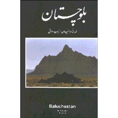بلوچستان/کسراییان/آگاه