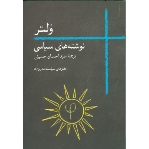 نوشته‌های سیاسی/ولتر/حسینی/روزبهان