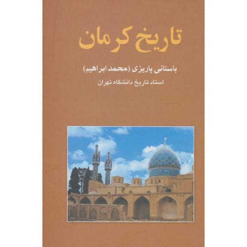 تاریخ کرمان/باستانی‌‌پاریزی/علم