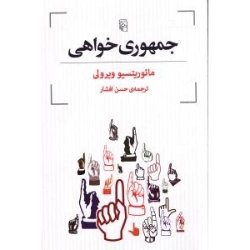 جمهوری ‌خواهی/ویرولی/افشار/مرکز