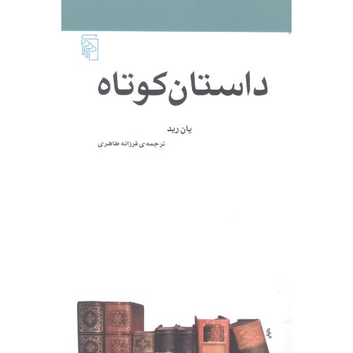داستان کوتاه/رید/طاهری/مرکز