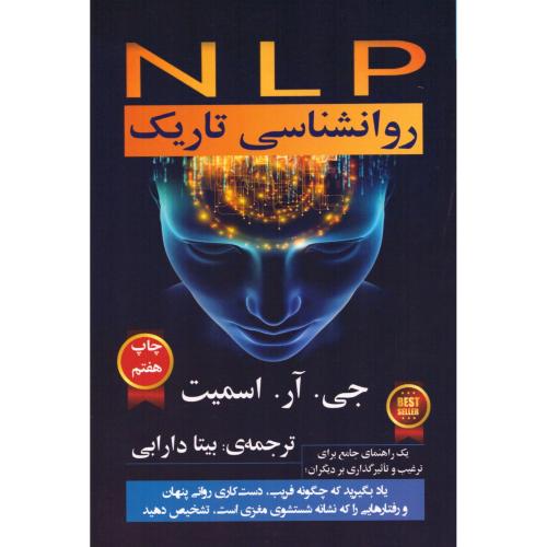 N L P روانشناسی تاریک/اسمیت/دارابی/گویا