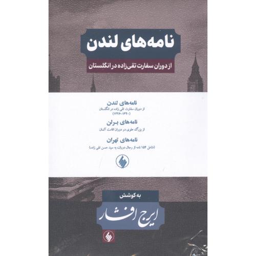 مجمومه نامه‌های ایرج افشار (3 جلدی)/افشار/فرزان‌روز