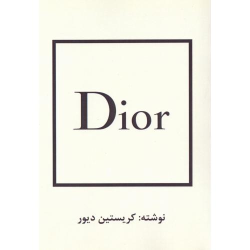 دیور: dior/دیور/صرافی/منوچهری