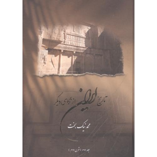 تاریخ ایران از نگاهی دیگر: جلد دوم (قرن دوم)/نیک‌بخت/آذینه‌گل‌مهر
