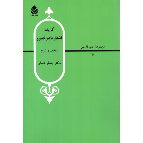 گزیده‌ اشعار ناصر خسرو/شعار/قطره