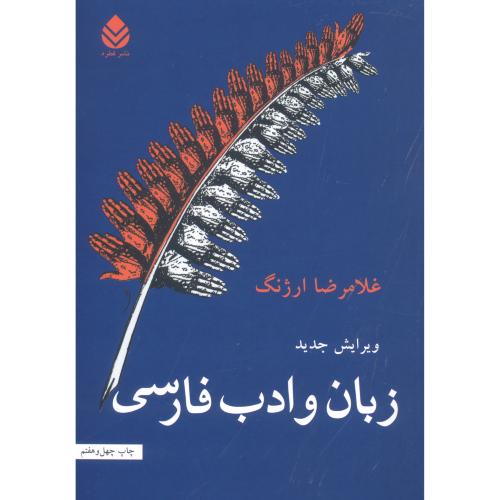 زبان و ادب فارسی/ارژنگ/قطره