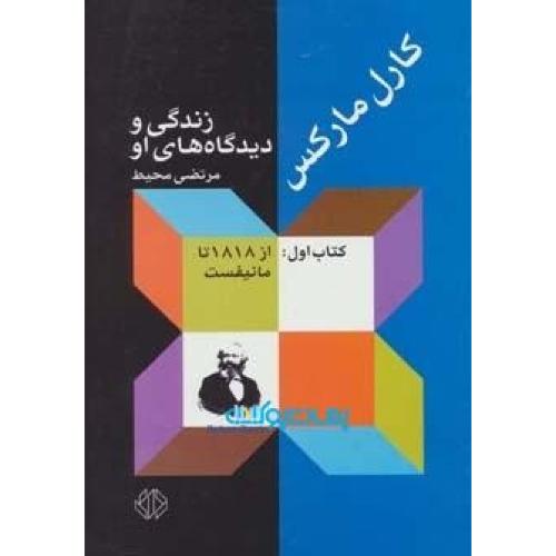 کارل مارکس: زندگی و دیدگاه‌های او (کتاب سوم: تحقیقات اقتصادی)/محیط/دات