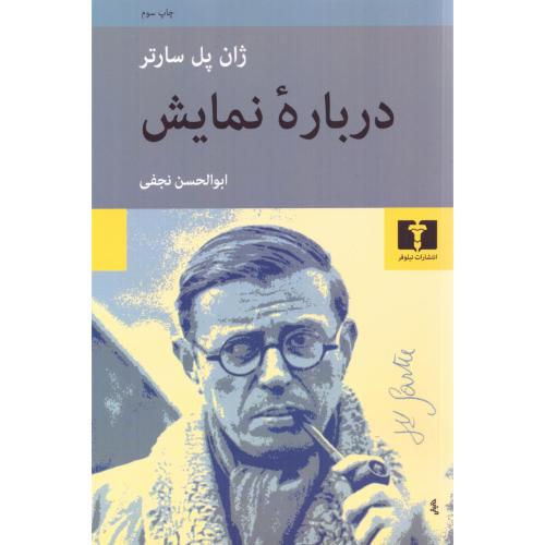درباره‌ی نمایش/سارتر/نجفی/نیلوفر