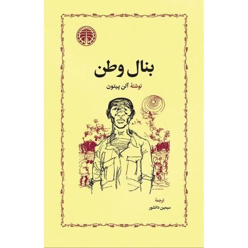 بنال وطن/پیتون/دانشور/خوارزمی