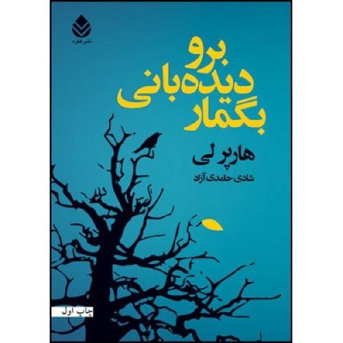 بازداشتگاه/گامبارو/پرورش/قطره