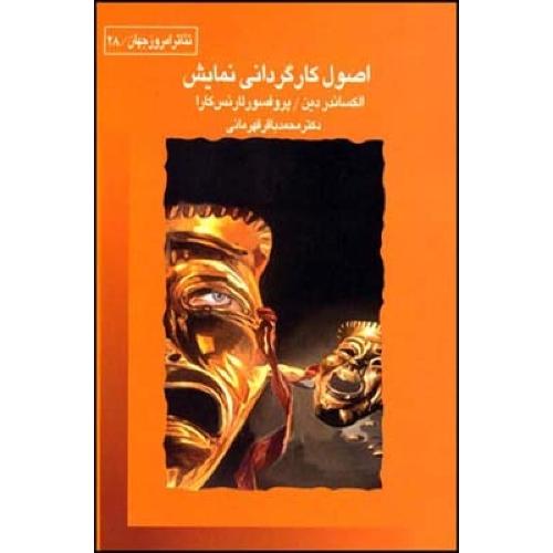 اصول کارگردانی نمایش/دین/قهرمانی/قطره