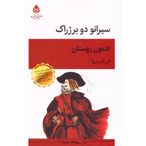 سیرانو دو برژراک/روستان/پروا/قطره