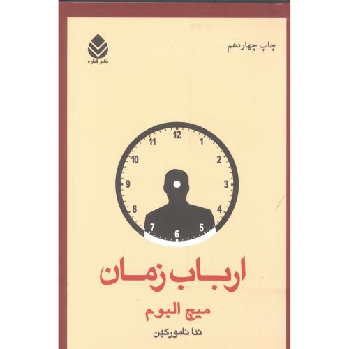 ارباب زمان/البوم/کهن/قطره