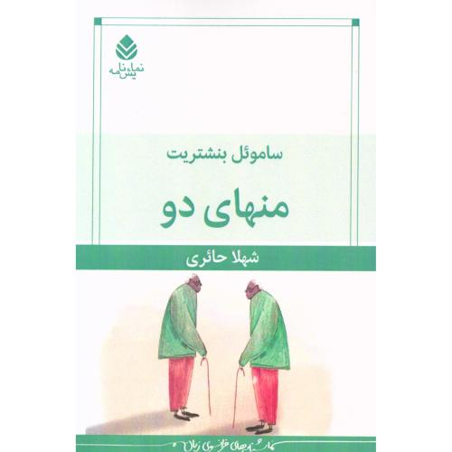 منهای دو/بنشتریت/حائری/قطره