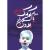 درام کودک با استعداد بودن/میلر/فروزین/روشنگران