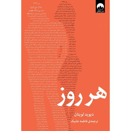 هر روز/لویتان/جابیک/میلکان