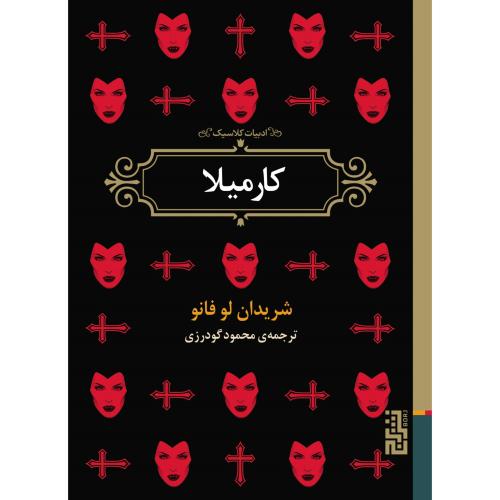 کارمیلا/لوفانو/گودرزی/برج