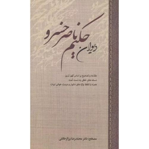 شرح دیوان ناصرخسرو/زوار