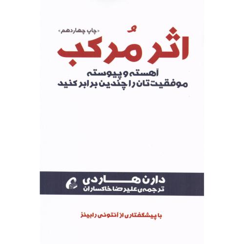 اثر مرکب/هاردی/خاکساران/آموخته