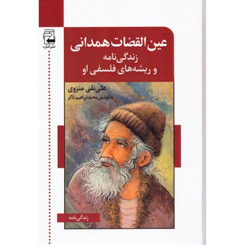 عین‌القضات همدانی/منزوی/ذاکر/اشاره