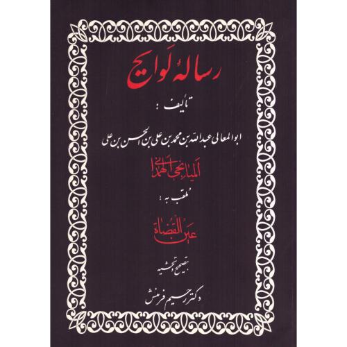 رساله لوایح/عین‌القضاه/منوچهری