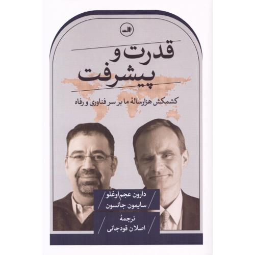 قدرت و پیشرفت/عجم‌اوغلو/قودجانی/ثالث