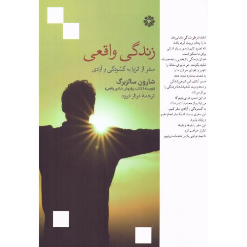 زندگی واقعی/سالزبرگ/فرود/فارابی