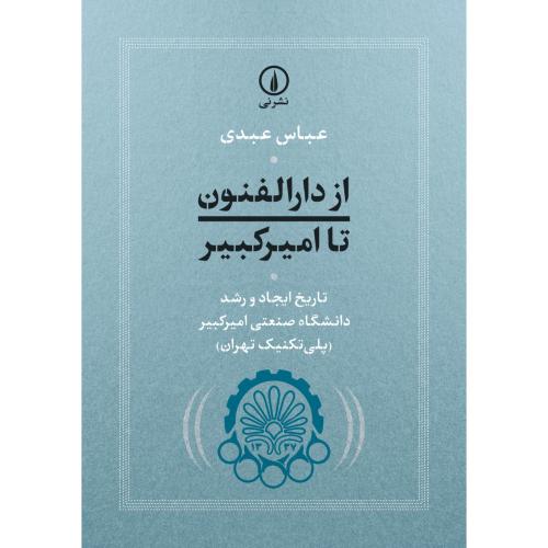 از دارالفنون تا امیرکبیر/عبدی/نی