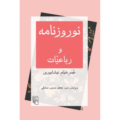 نوروزنامه و رباعیات/خیام/مرکز