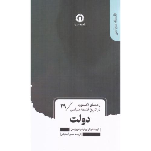 دولت/موریس/آب‌نیکی/قصیده‌سرا