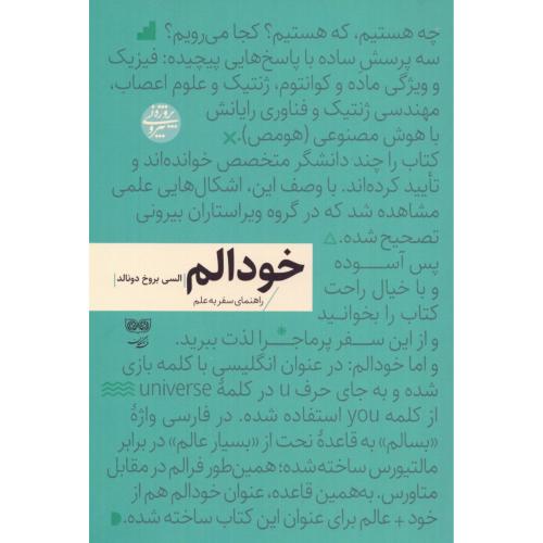 خودالم/دونالد/طالبی/دیبایه