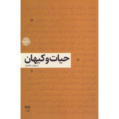 حیات و کیهان/راهوار/دیبایه