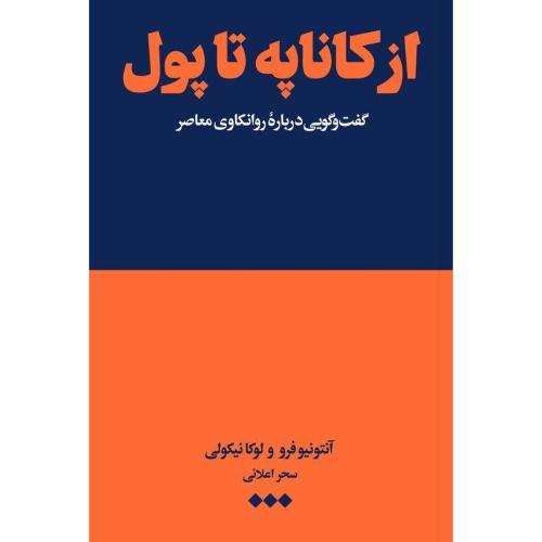 از کاناپه تا پول/فرو/اعلائی/هنوز
