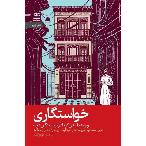 خواستگاری/جواهرکلام/رایبد