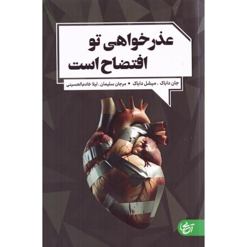 عذرخواهی تو افتضاح است/داباک/سلیمان/آنجا