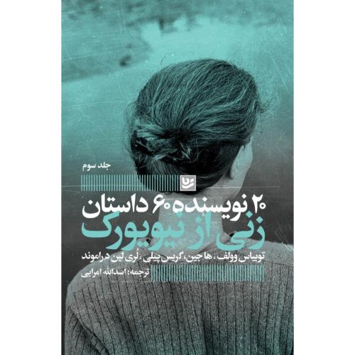 زنی از نیویورک/امرایی/گویا