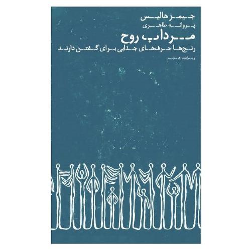 مرداب روح/هالیس/طاهری/عطرکاج