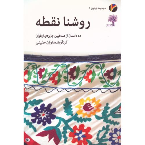 روشنا نقطه/حقیقی/7رنگ