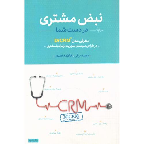 نبض مشتری در دست شما/برقی/خوب