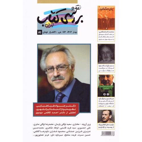 نقد و بررسی کتاب 81/کتاب‌روشن