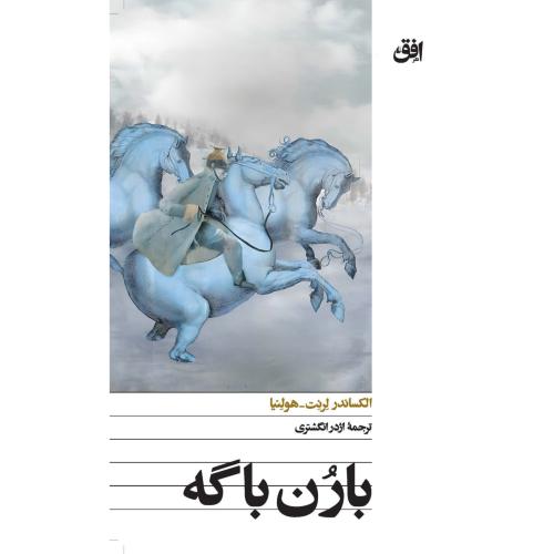 بارن باگه/لرنت-هولنیا/انگشتری/افق