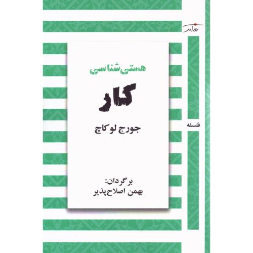 هستی‌شناسی کار/لوکاچ/اصلاح‌پذیر/روزآمد