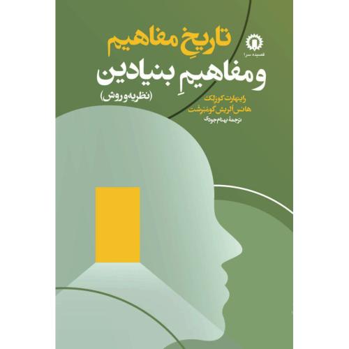 تاریخ مفاهیم و مفاهیم بنیادین/کوزلک/جودی/قصیده‌سرا