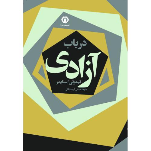 درباب آزادی/اسنایدر/حسنی/قصیده‌سرا
