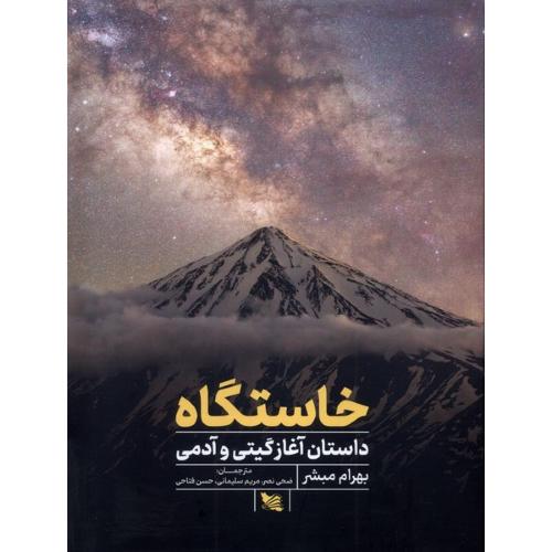 خاستگاه/مبشر/نصر/گوتنبرگ
