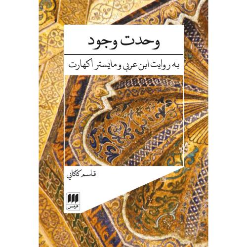 وحدت وجود/کاکایی/هرمس