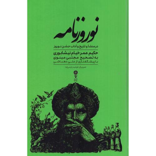 نوروزنامه/خیام/وزن‌دنیا