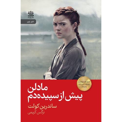 مادلن، پیش از سپیده‌دم/کولت/کریمی/رایبد