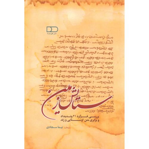 ستایش زمین/سجادی/هیرمبا